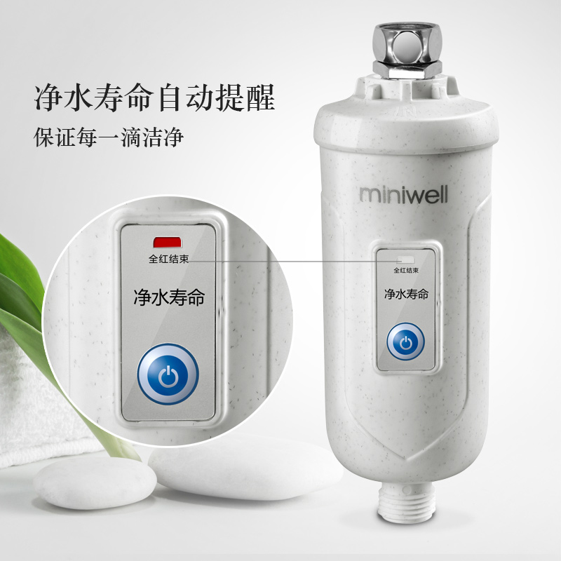 miniwell浴盾 暢銷實(shí)惠凈水款L730
